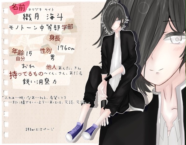 「たりいろ」織月海斗「学生証」