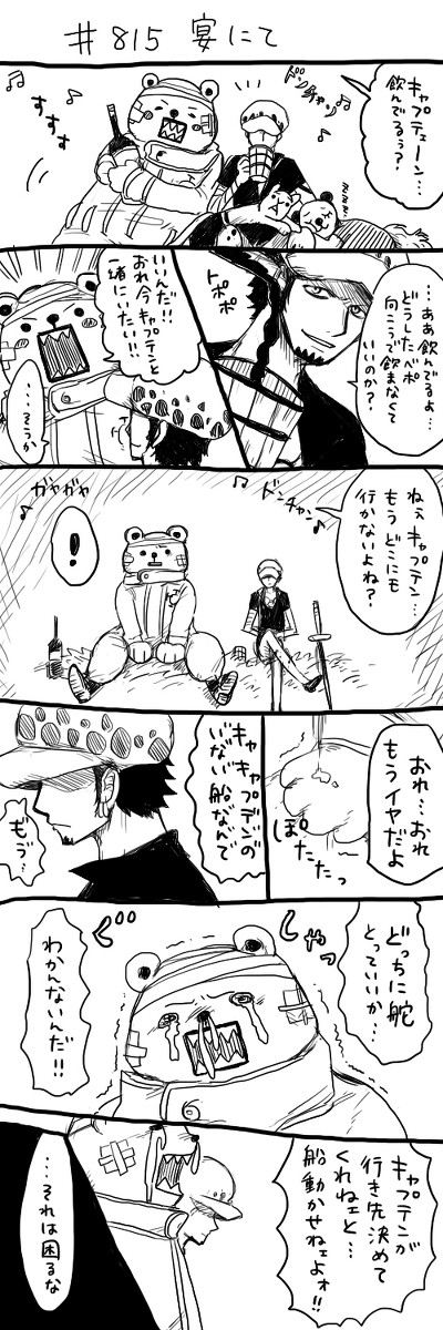 再会したハートの海賊団