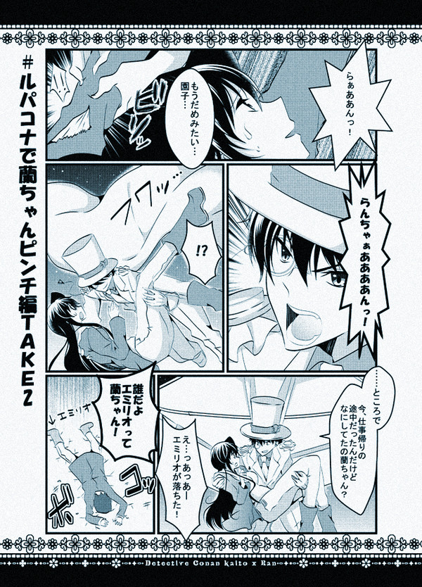 ルパコナで妄想