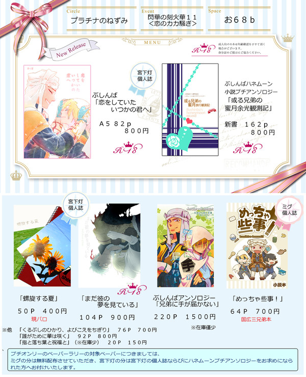 【10/9閃華】ぶしんばお品書き【恋のカカ騒ぎ】