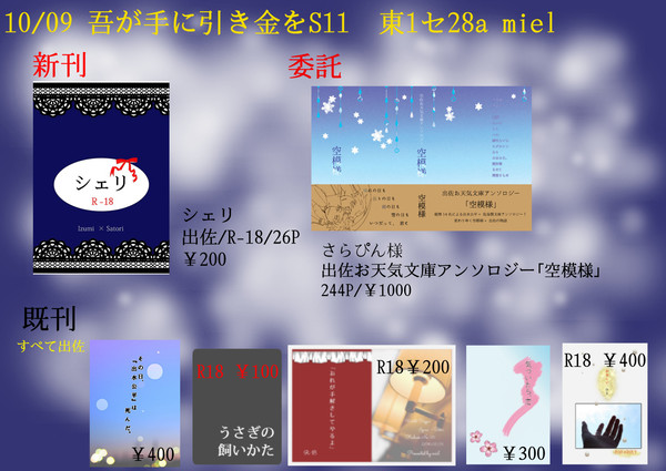 10/9吾が手に引き金をS11お品書き