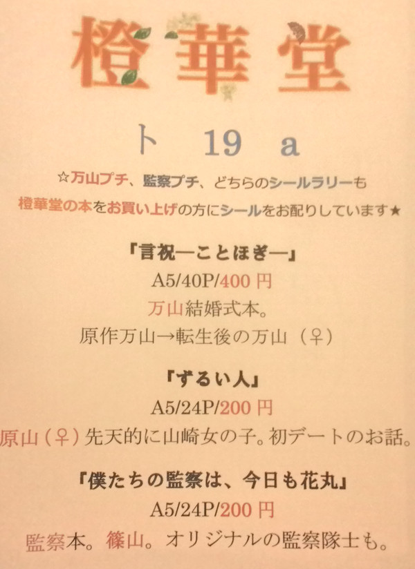 【万山プチ】スペースナンバーと新刊【監察プチ】