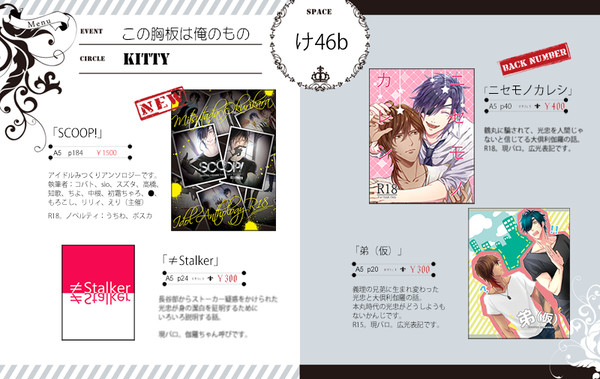 【この胸板は俺のもの】おしながき