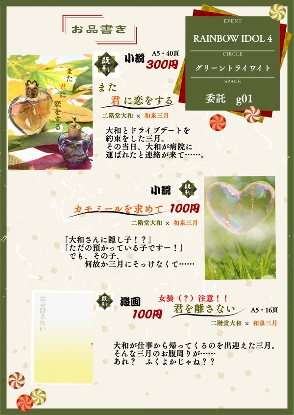【虹ドル4】10月23日お品書き【委託】