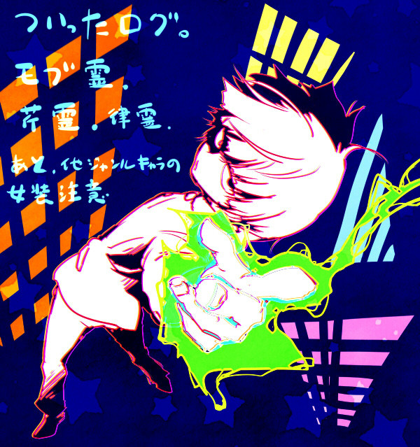 もぶさいろぐ【師匠右】