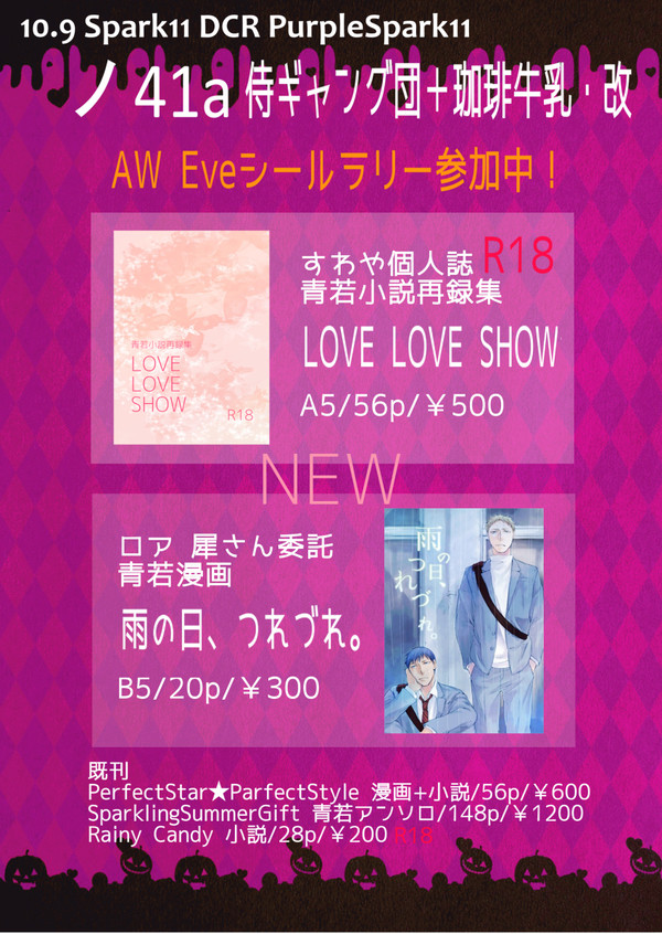 【通販開始】10/9スパークおしながき　