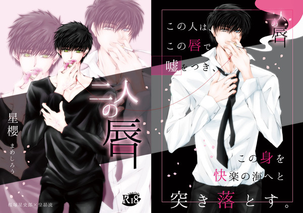 10/16 COMIC CITY 大阪 新刊「二人の唇」
