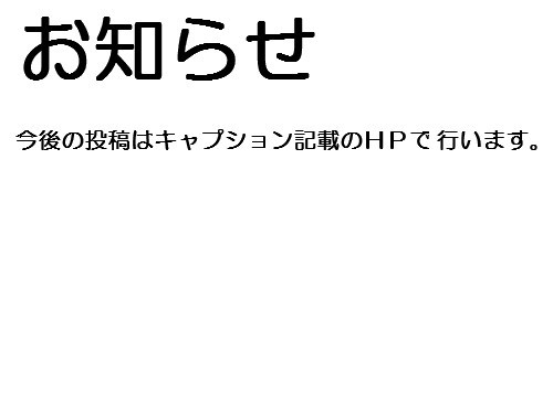 お知らせ