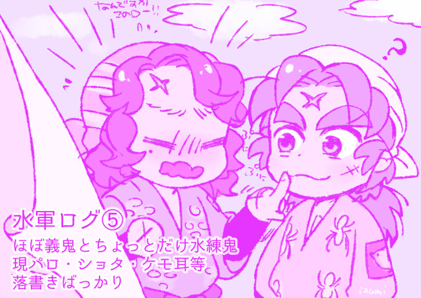 水軍ログ⑤