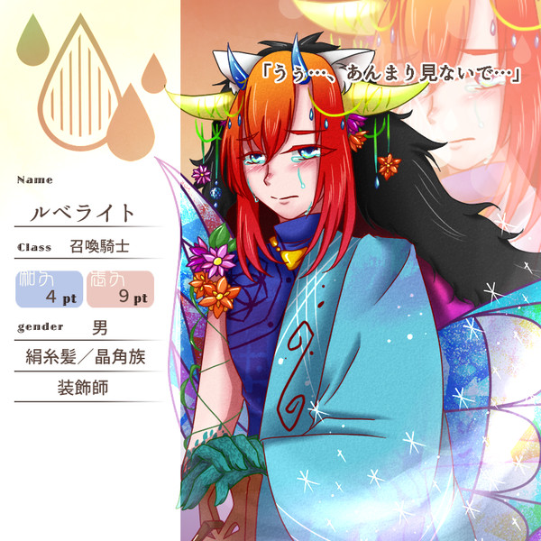 【花冠】ルベライト【第五期】