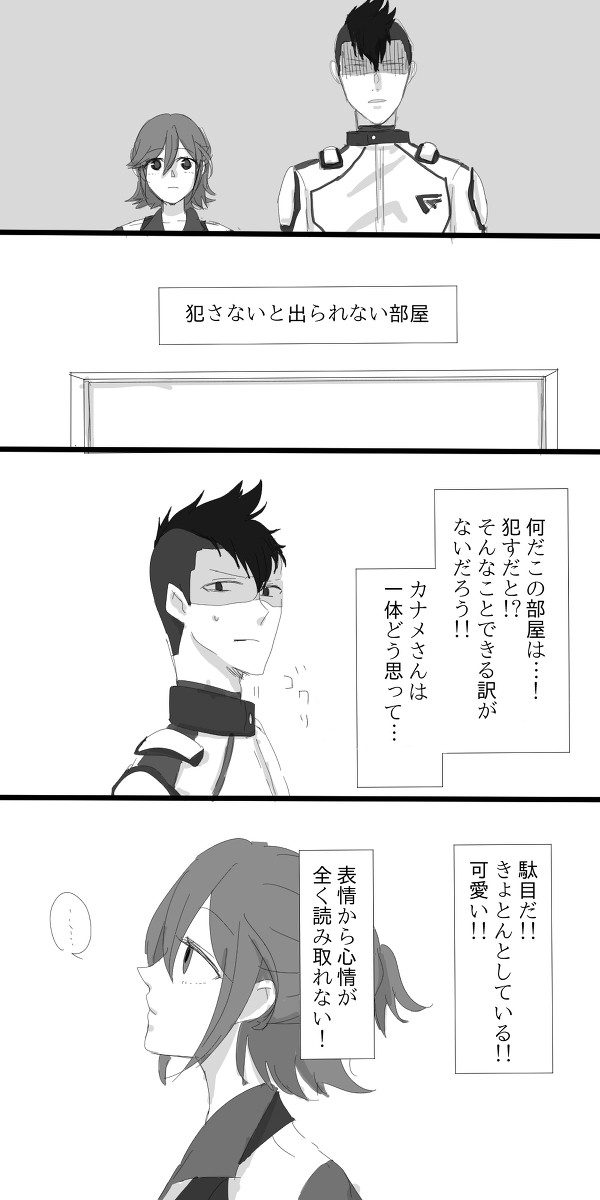 犯さないと出られない部屋