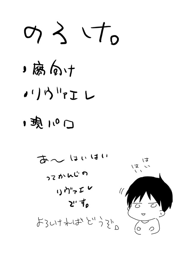 【腐・リヴァエレ】のろけ。
