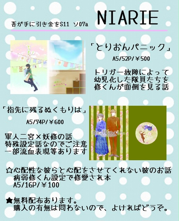 吾が手に引き金をS11 お品書き