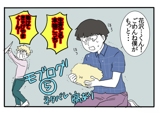 モブサイまとめ⑤