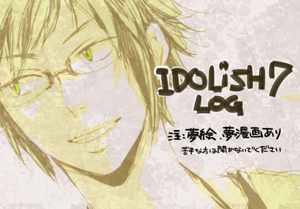 【夢絵】 i7 Log 【注意】