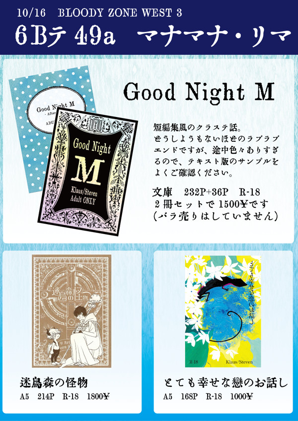 10/16　BZW3　お品書き