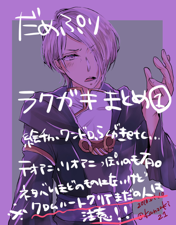 【ダメプリ】お絵かきまとめ①