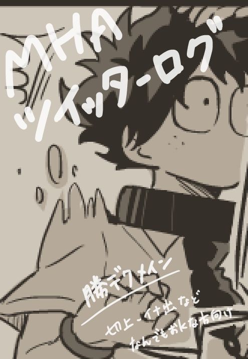 ツイッターログ6 【腐】