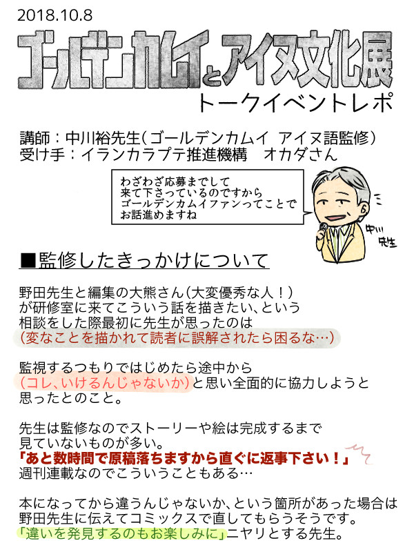 金カムとアイヌ文化展　トークイベントレポ