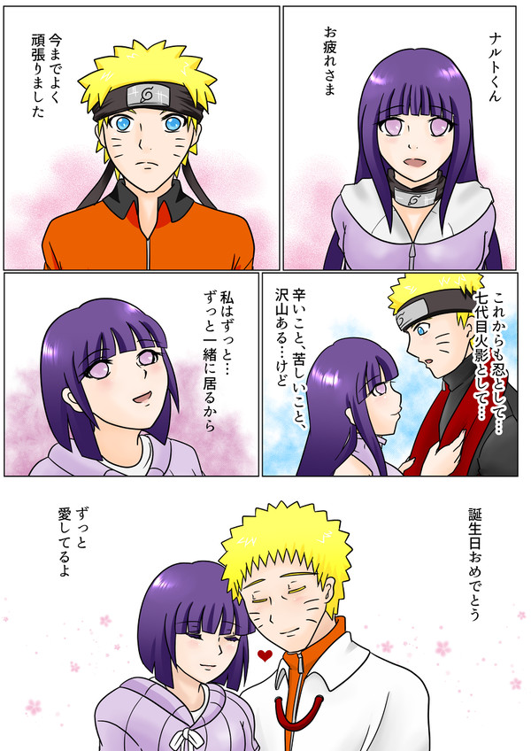 ナルト誕生日祝いと、最近のイラスト