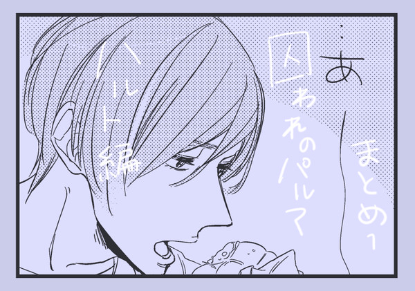 【囚われのパルマ】１