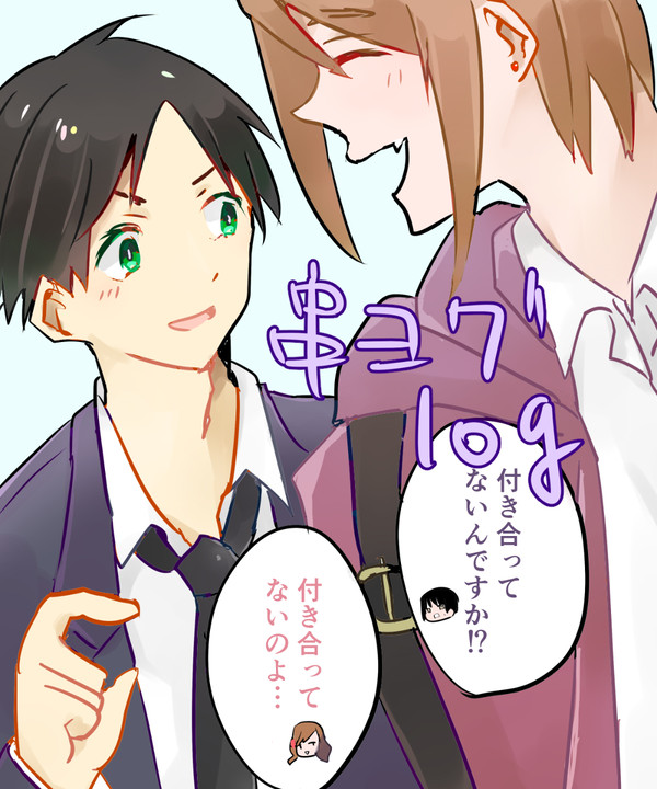 log①＠串ヨグ
