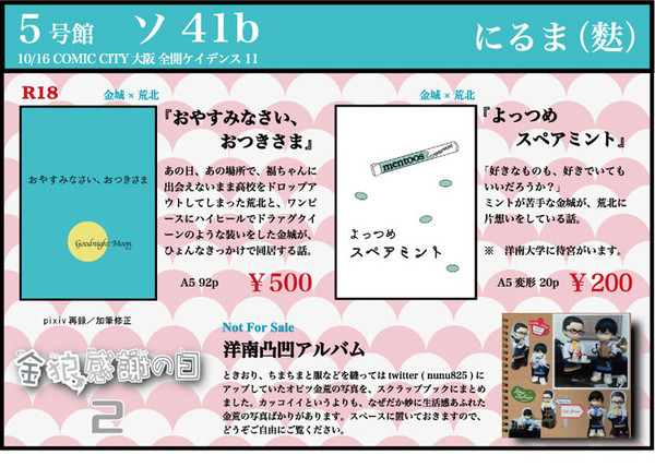 10/16　金狼感謝の日2　おしながき