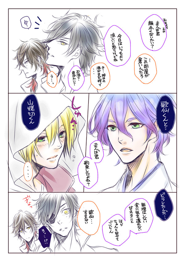 歌仙さんの特権