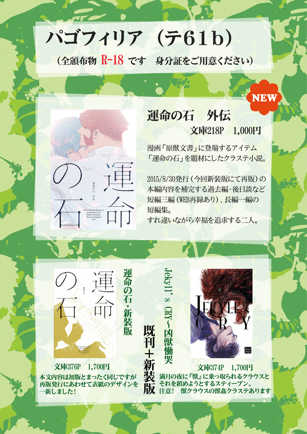 【10/16BZW3】お品書き【クラステ】