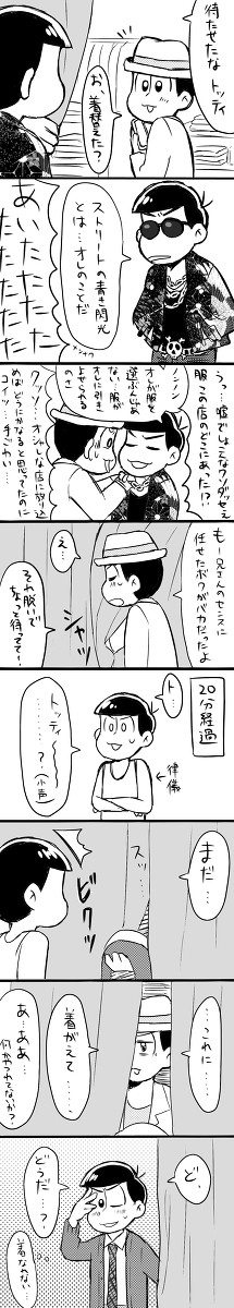 【おそパネタ】26ショッピングデート