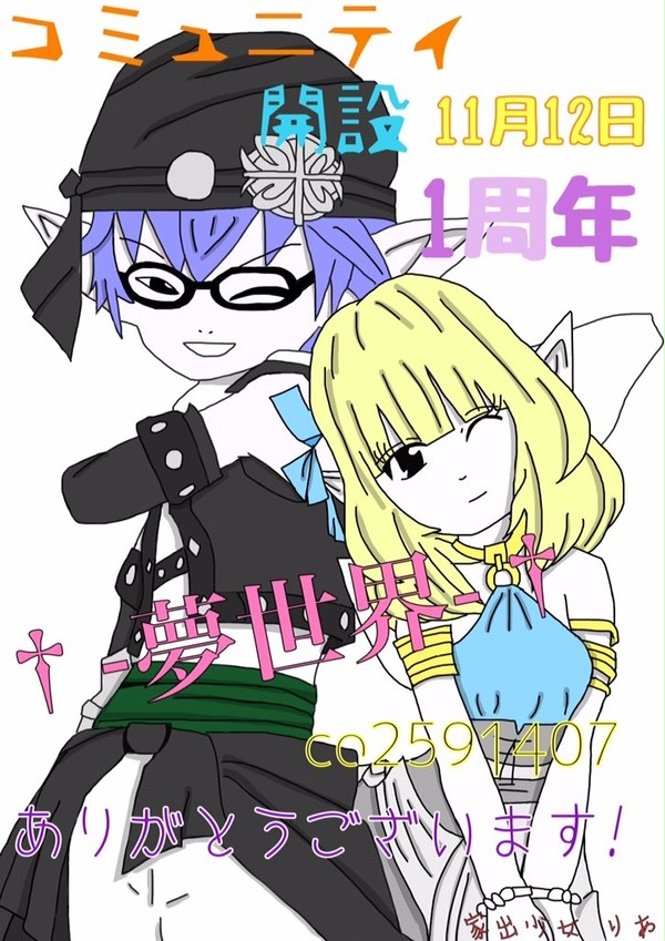 ニコ生　コミュ　記念絵　文字入り