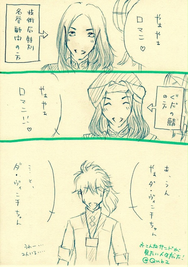 【FGO】ダヴィロマらくがき