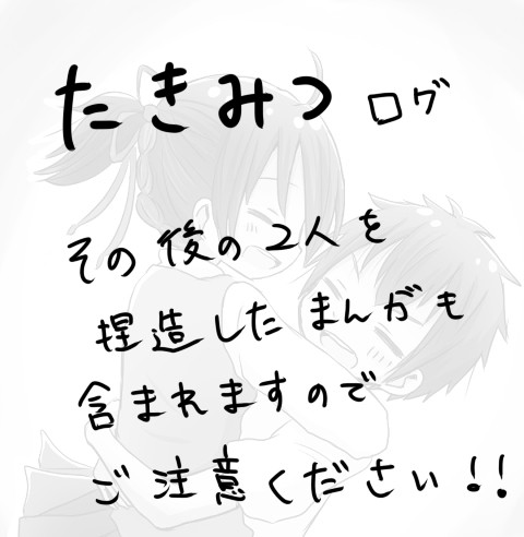 たきみつ