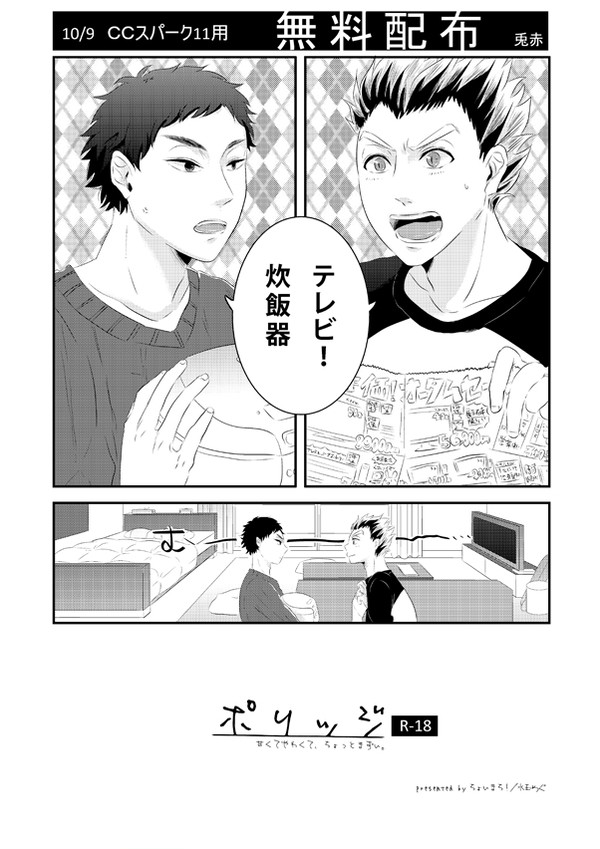 兎赤ならありうる話