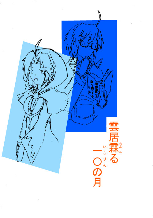 【東方企画目録】雲居霖る一〇の月【参加者募集】