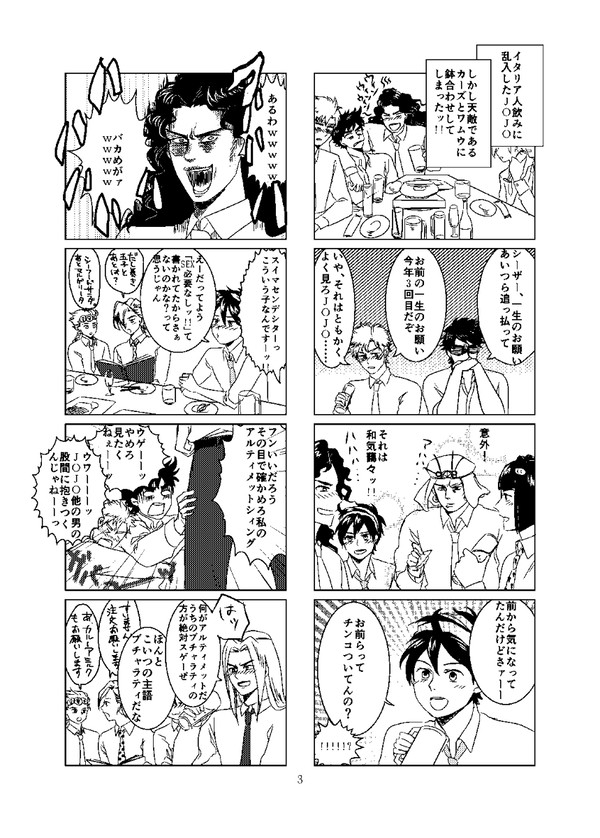 【Web再録】JOJO混部会社員パロ