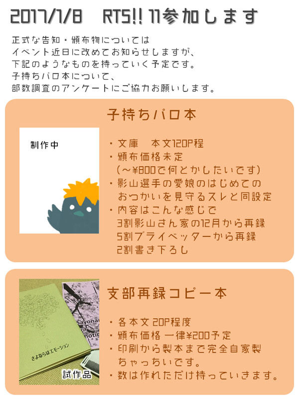 RTS11（ミラコン）出ます