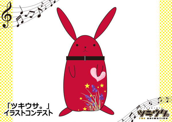 ツキウサ