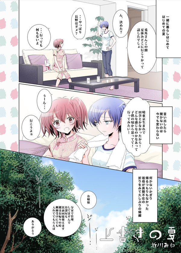 兎晴　「上書きの夏」