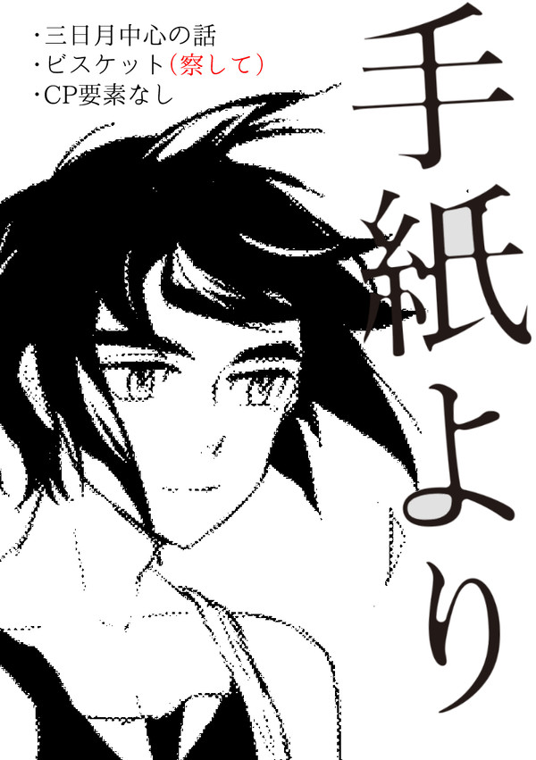 手紙より