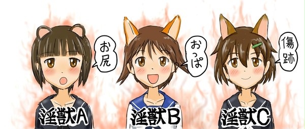 第三の淫獣!