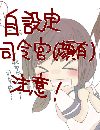 提督×吹雪