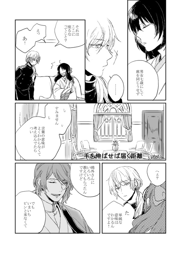 【WEB再録】手を伸ばせば届く距離