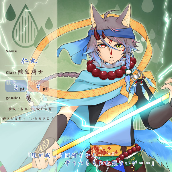 【花冠】仁丸【第五期】