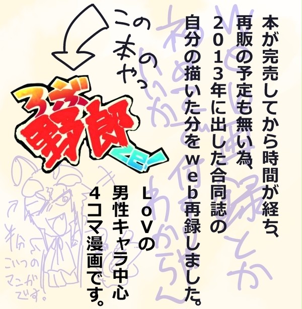 2013年合同誌『ろぶ野郎ze!』web再録