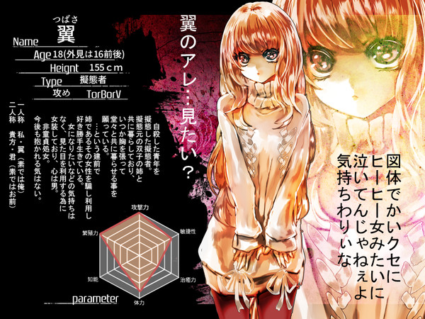 【蟲都】翼【擁立派】