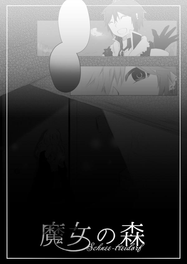 【魔女森】うらはら【交流】