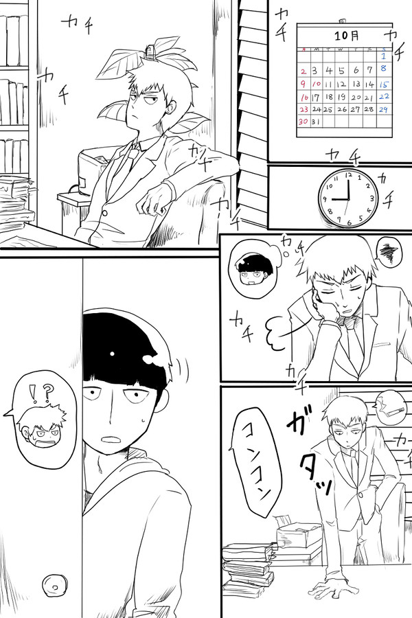 【霊モブ】ハピバあらたか漫画