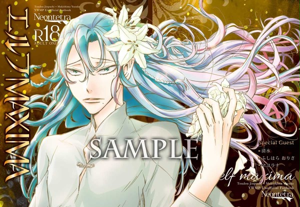 【10/16】新刊サンプル【絵巻2】