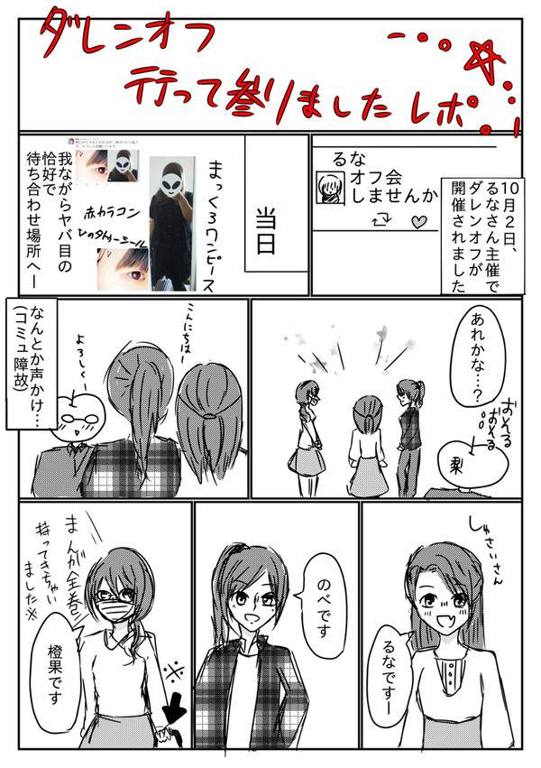 ダレンオフに行って参りましたレポ